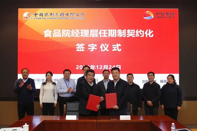 中轻集团所属中国食品院、中国日化院举行经理层成员任期制和契约化管理签约仪式